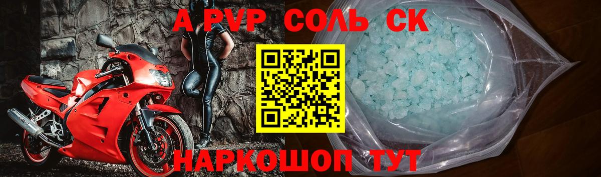 Alfa_PVP Соль Ревда