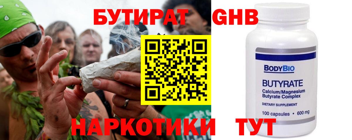 БУТИРАТ BDO Ревда