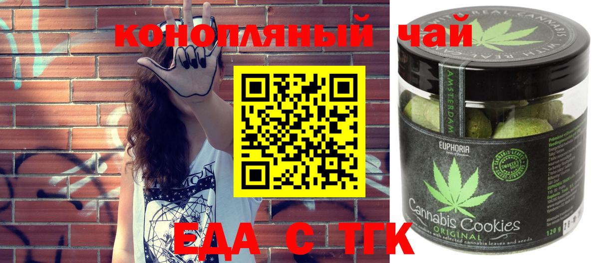 Еда ТГК конопля  Вход с VPN  Ревда 