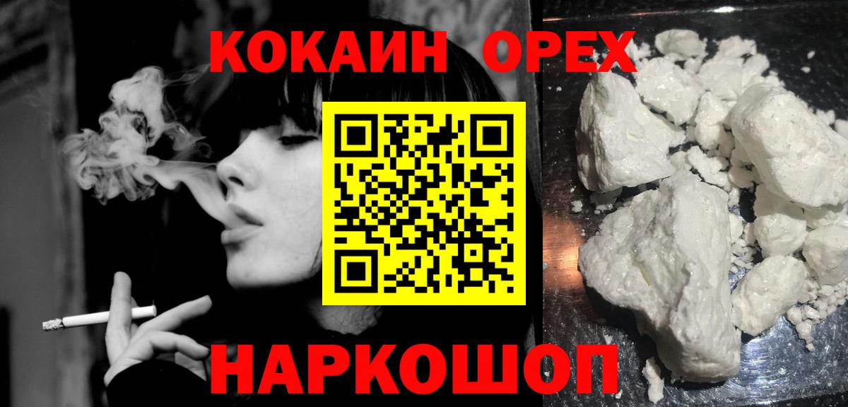 Кокаин 99%  Вход с VPN  где продают   Ревда  Кокаин Эквадор 