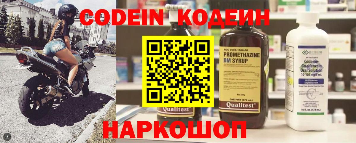 Кодеиновый сироп Lean напиток Lean (лин)  Кодеин напиток Lean (лин)  Вход с VPN  Ревда 