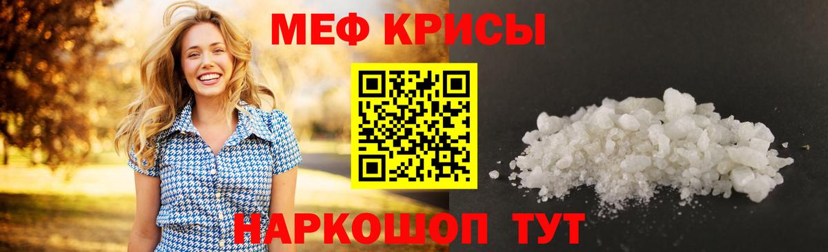 Мефедрон mephedrone  МЕФ  Мефедрон кристаллы  Меф  Ревда  Вход с VPN 
