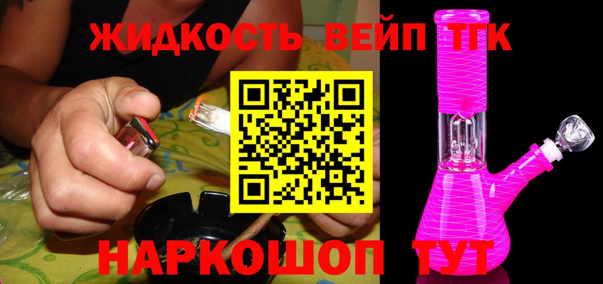 Дистиллят ТГК жижа Ревда